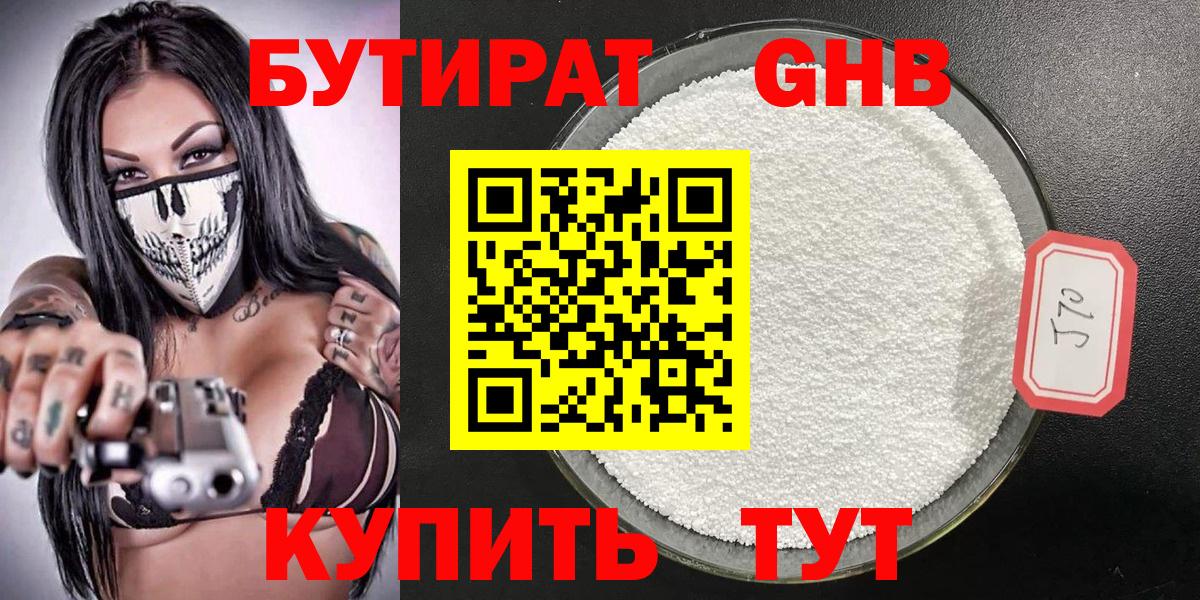 Владимир  Бутират  Вход с VPN  БУТИРАТ бутандиол 