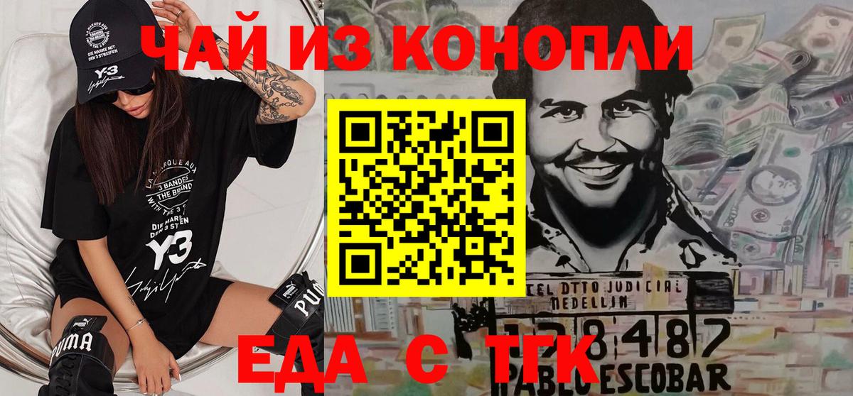 Еда ТГК марихуана Владимир