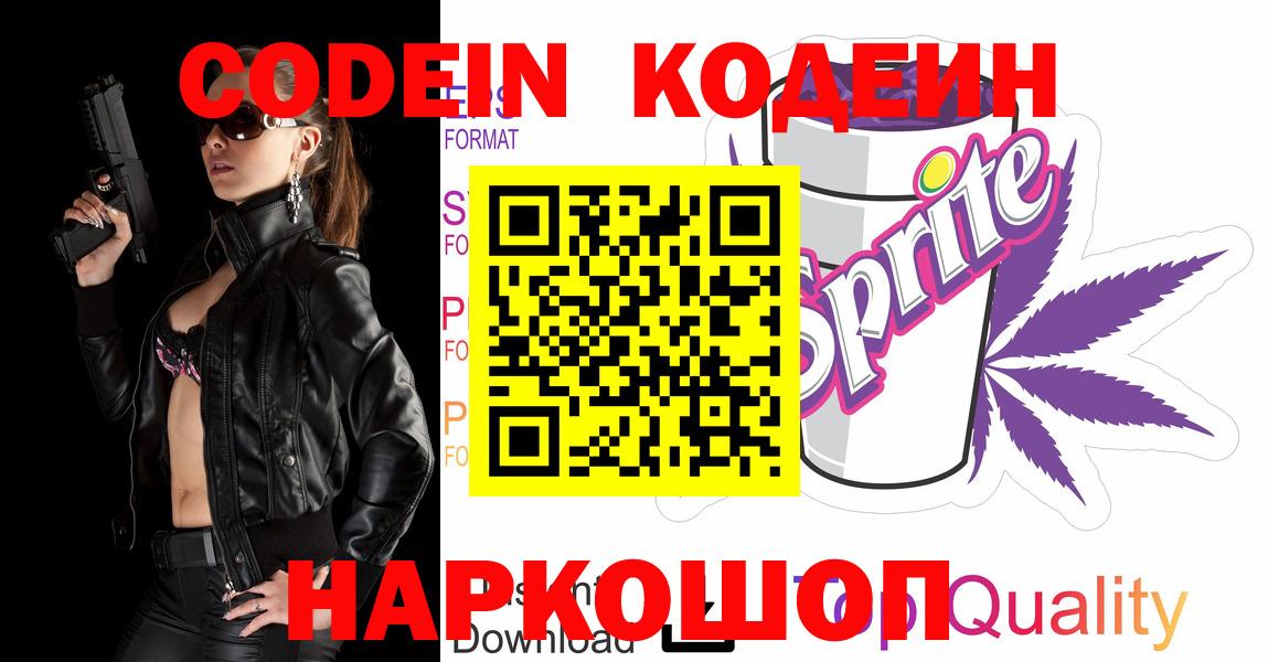 Codein Purple Drank  Вход с VPN  Владимир  Кодеин Purple Drank 