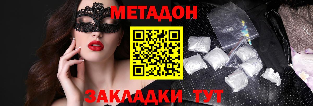 МЕТАДОН methadone Владимир